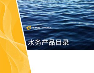 Water and Wastewater Products Catalog
